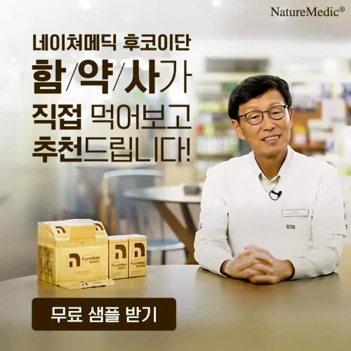 후코이단의  개발과정과 연구결과