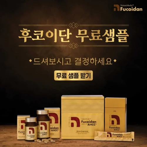 후코이단의 발견과 네이쳐메딕의 역활